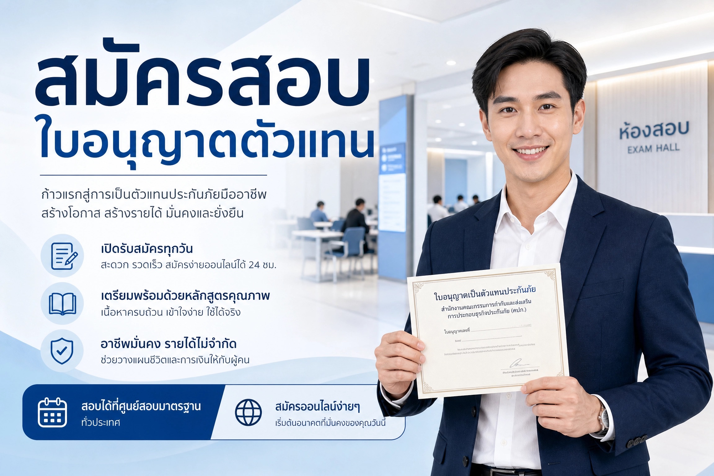 ขั้นตอนการสมัครตัวแทนกับบริษัทไทยประกันชีวิต